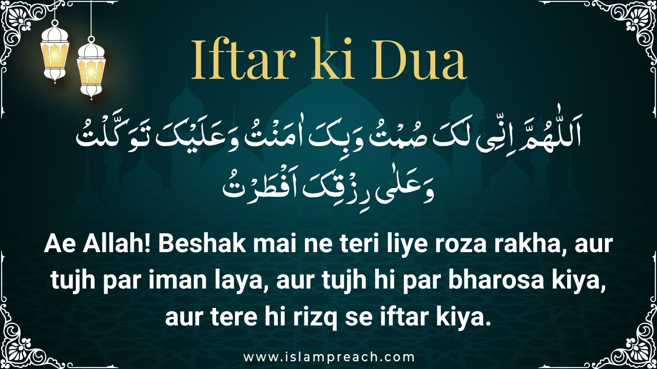 Iftar ki dua in Hindi, Roman Urdu, English | इफ्तार की ...