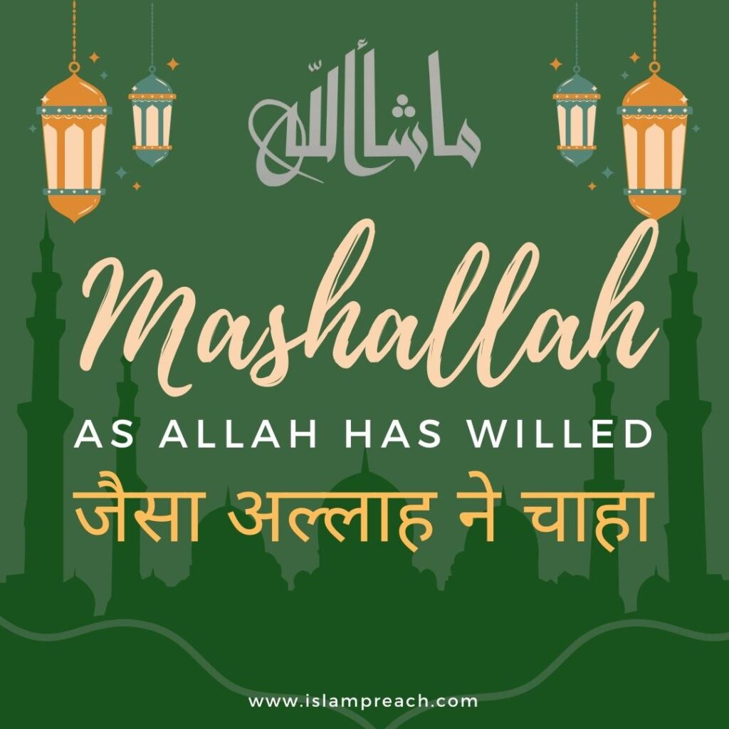 Mashallah meaning in hindi urdu roman english, Masha Allah meaning