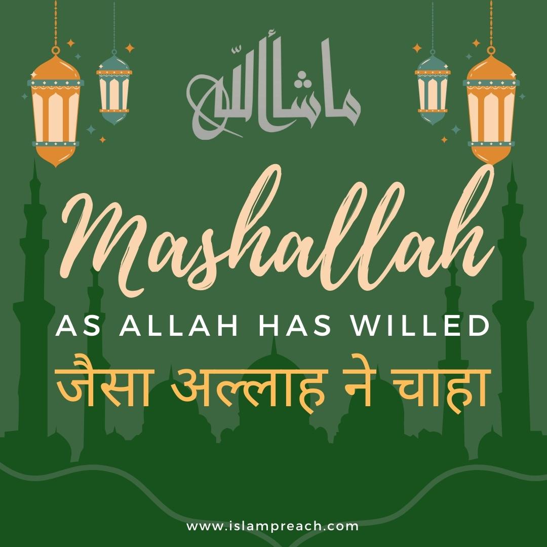 Mashallah Meaning In Hindi Roman Urdu English IslamPreach